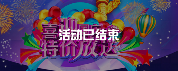 國慶好禮送不停，購機送禮